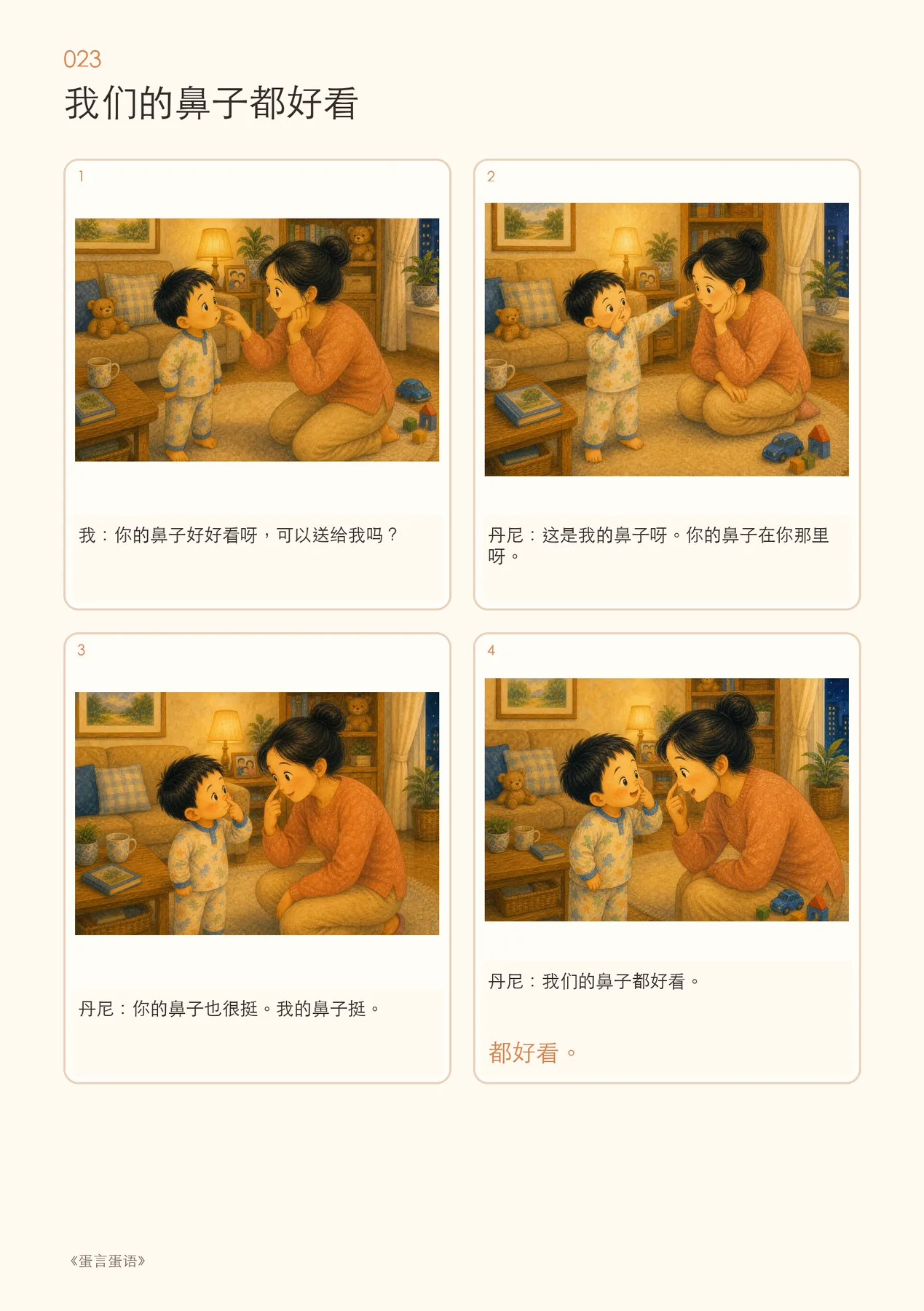 《我们的鼻子都好看》：关于长相的一次温柔对话