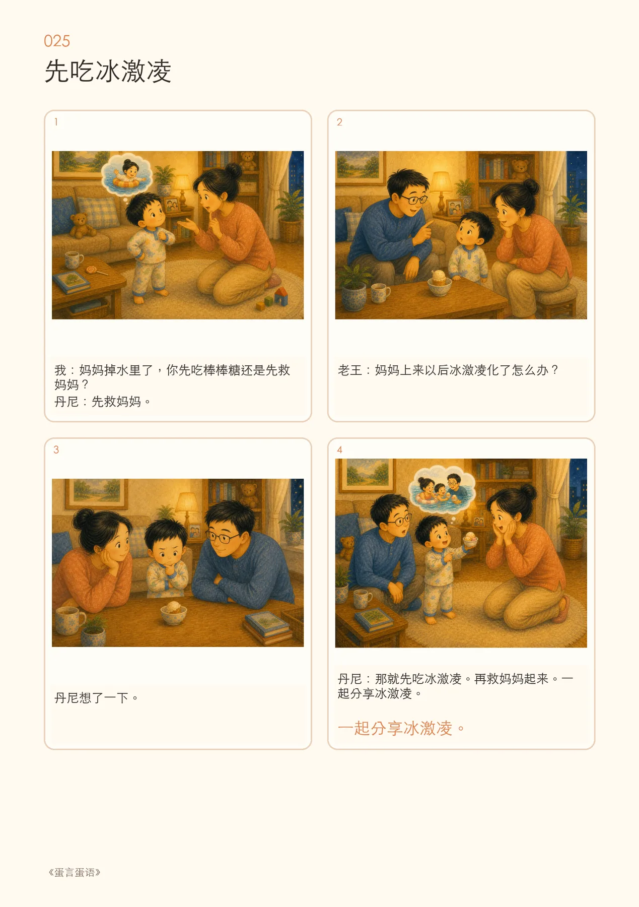 《先吃冰激凌》：孩子重新排列了规则和理由