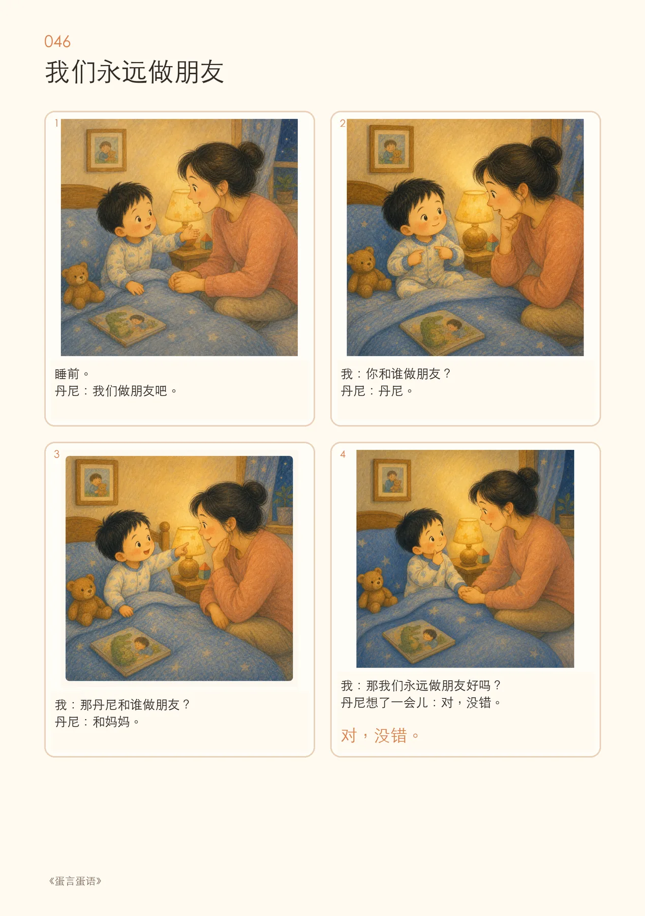 《我们永远做朋友》：孩子对亲密关系的认真回答