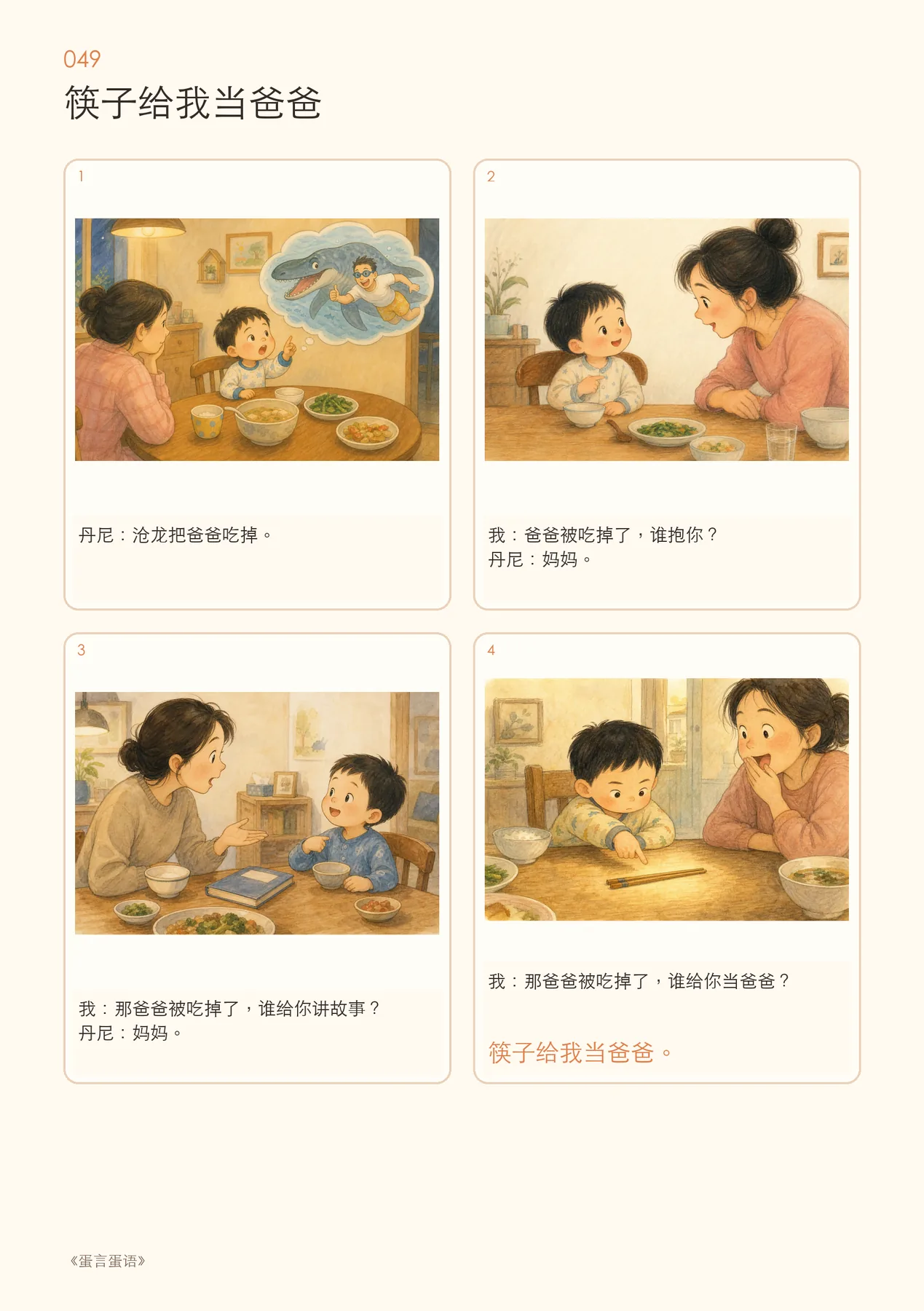 《筷子给我当爸爸》：日常物品被放进完整的儿童逻辑